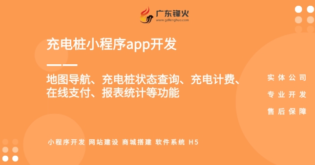 充電樁小程序app軟件開發定制